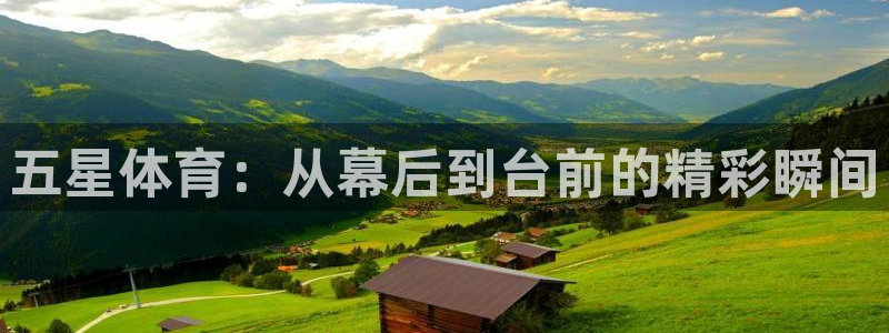 足球比赛直播柠檬：五星体育：从幕后到台前的精彩瞬间